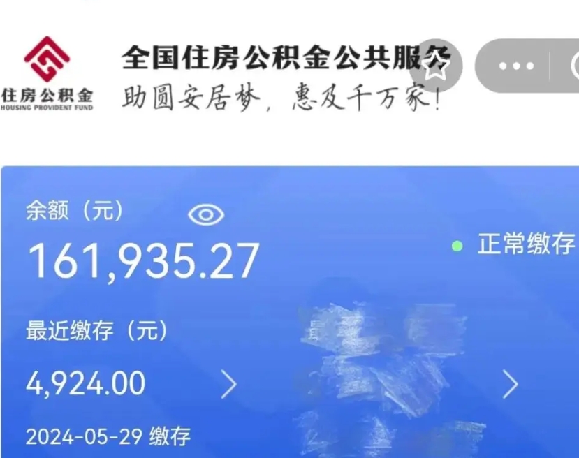 永新住房公积金可以取出来用吗（住房公积金能取用吗）